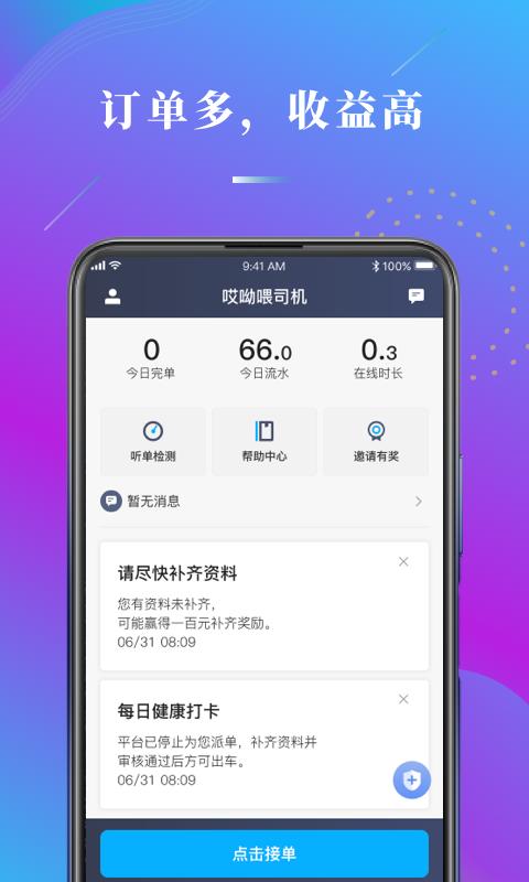 哎呦喂司机端下载官方版