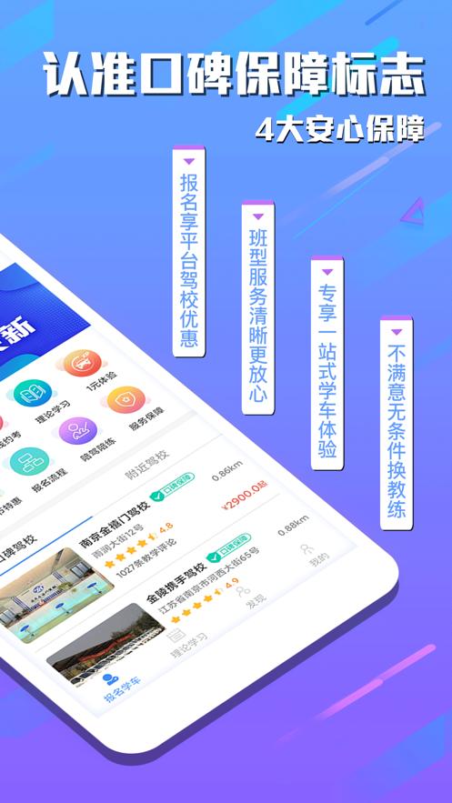 e学e驾app下载截图1