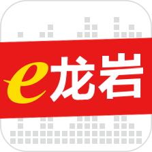 e龙岩app