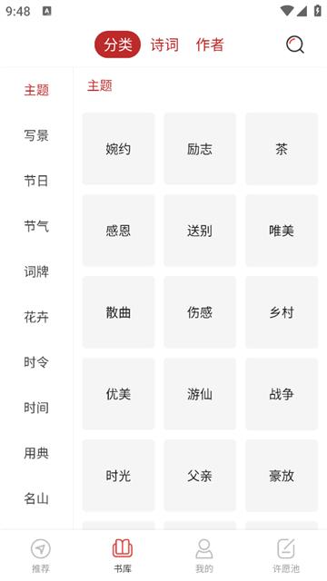 墨客古诗词app