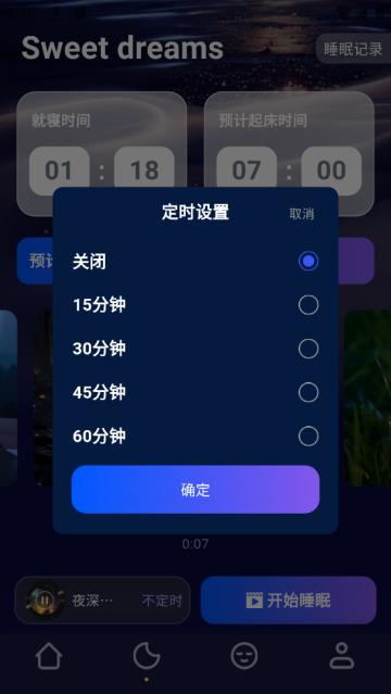 轻睡眠软件
