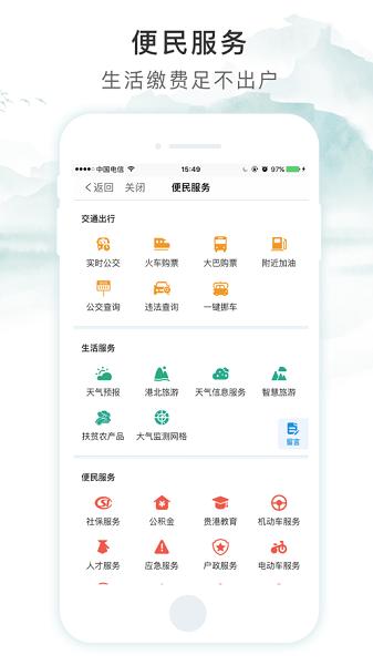 智慧荷城app最新版