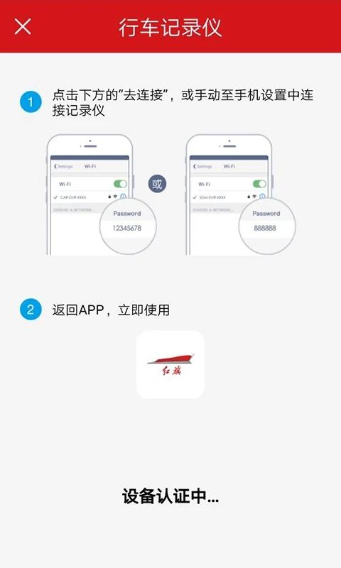 红旗HS5行车记录仪app下载截图0