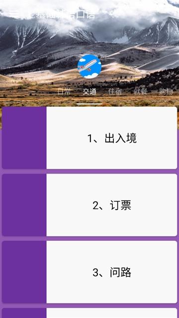 基础韩语口语app