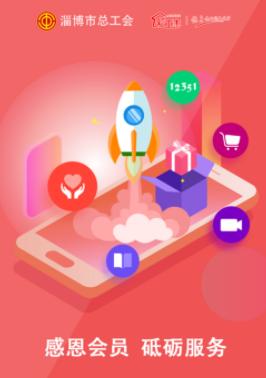 爱工惠app