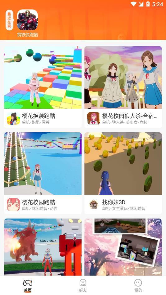 口袋世界游戏平台下载截图1