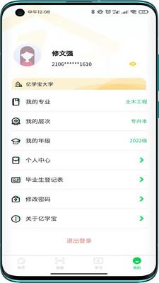 亿学宝app截图2