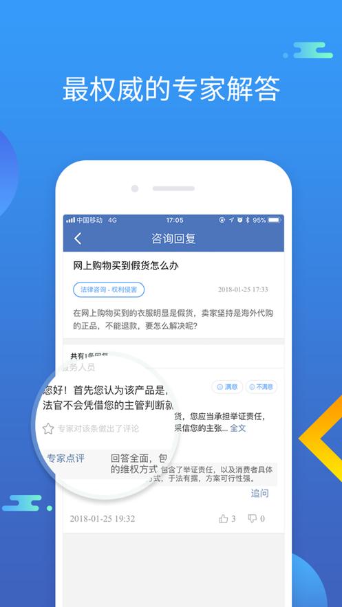 中国法律服务网app截图1