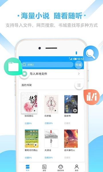 爱听书app下载安装