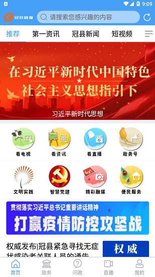 冠县融媒客户端