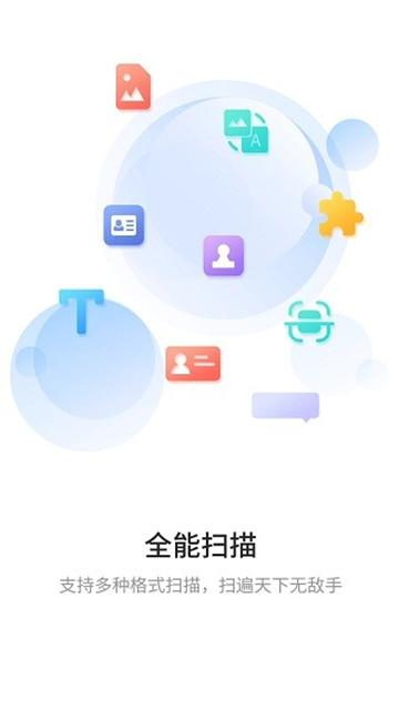 免费极速扫描王官方版