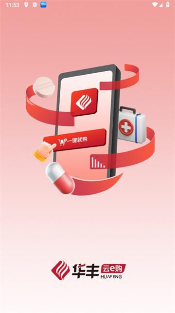 华丰云e购app