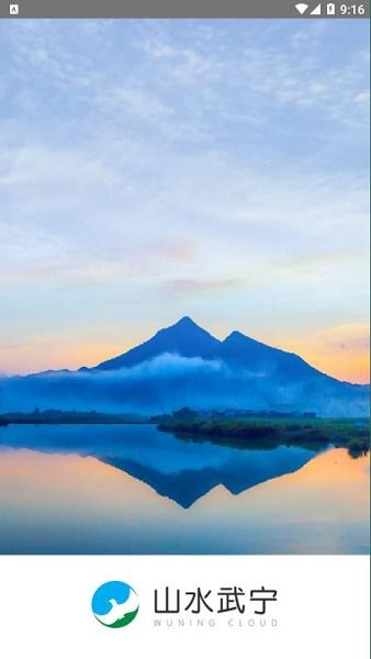 山水武宁APP