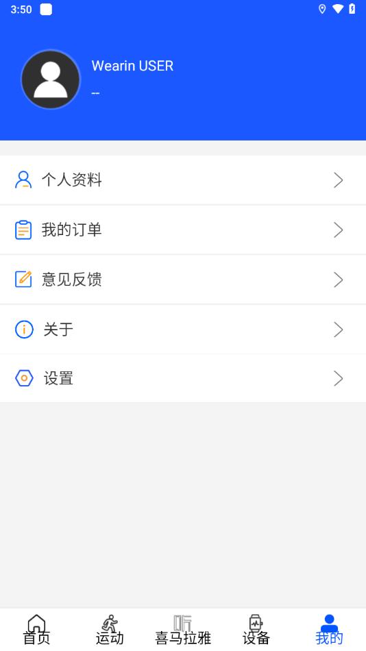 wearinos软件下载截图1