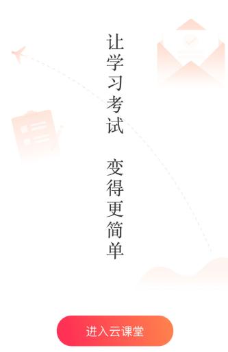 新道云课堂app