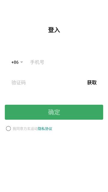 力玄运动app