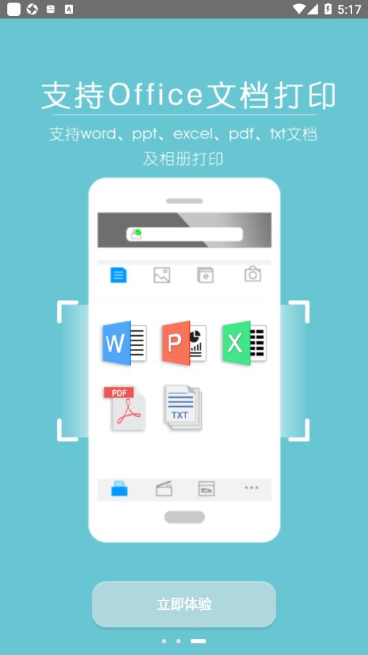 震旦打印机app下载 官方截图3