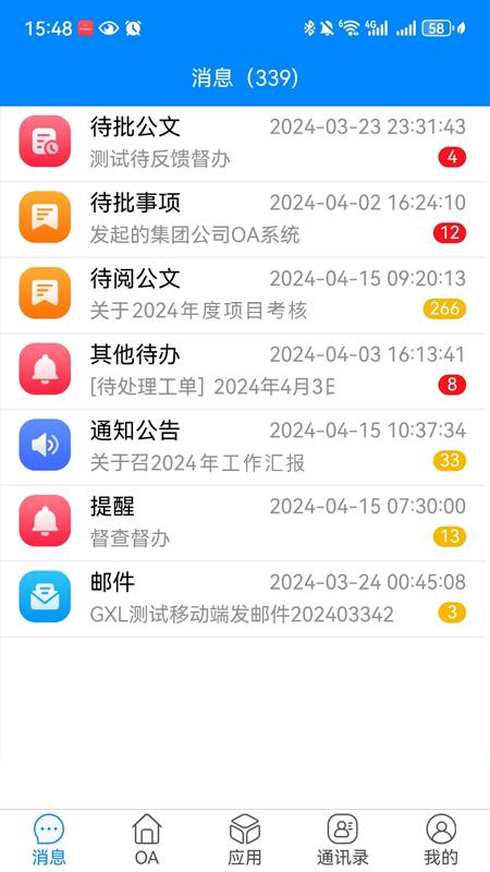 交投云办公app下载截图1