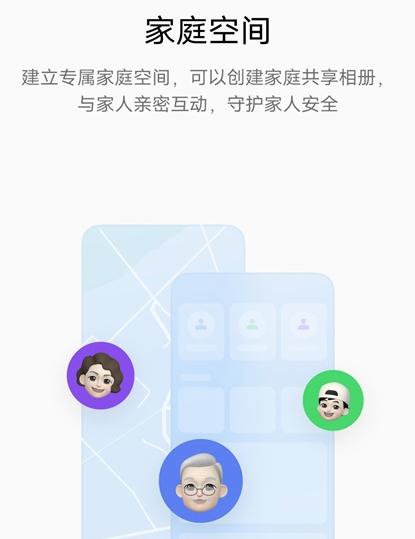 家庭空间app