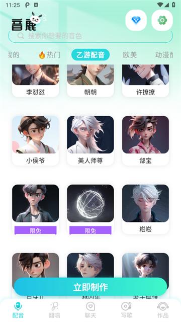 音鹿语音app