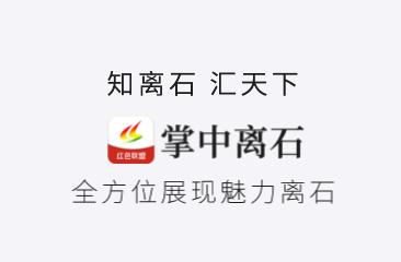 掌中离石APP 掌中离石APP