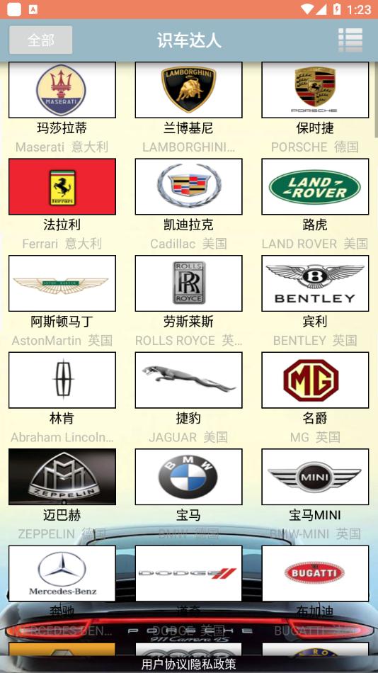 识车达人app截图0