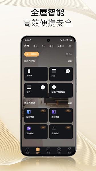 保利智家app
