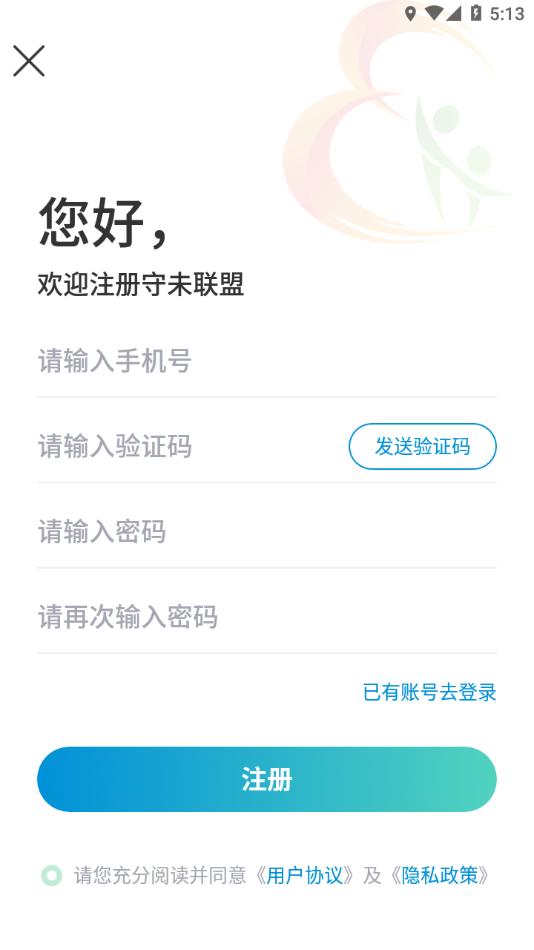 守未联盟app下载安装截图2