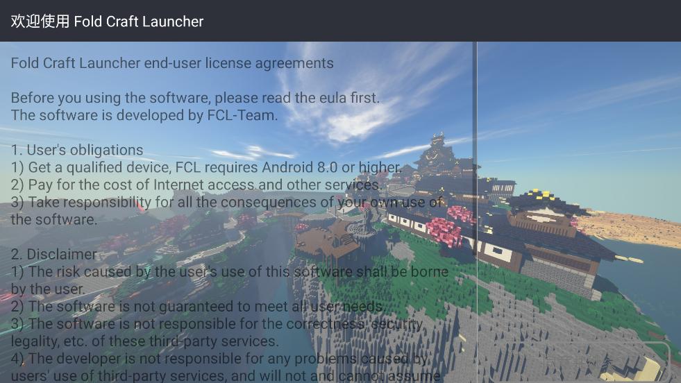 我的世界FCL启动器手机版(Fold Craft Launcher)截图3