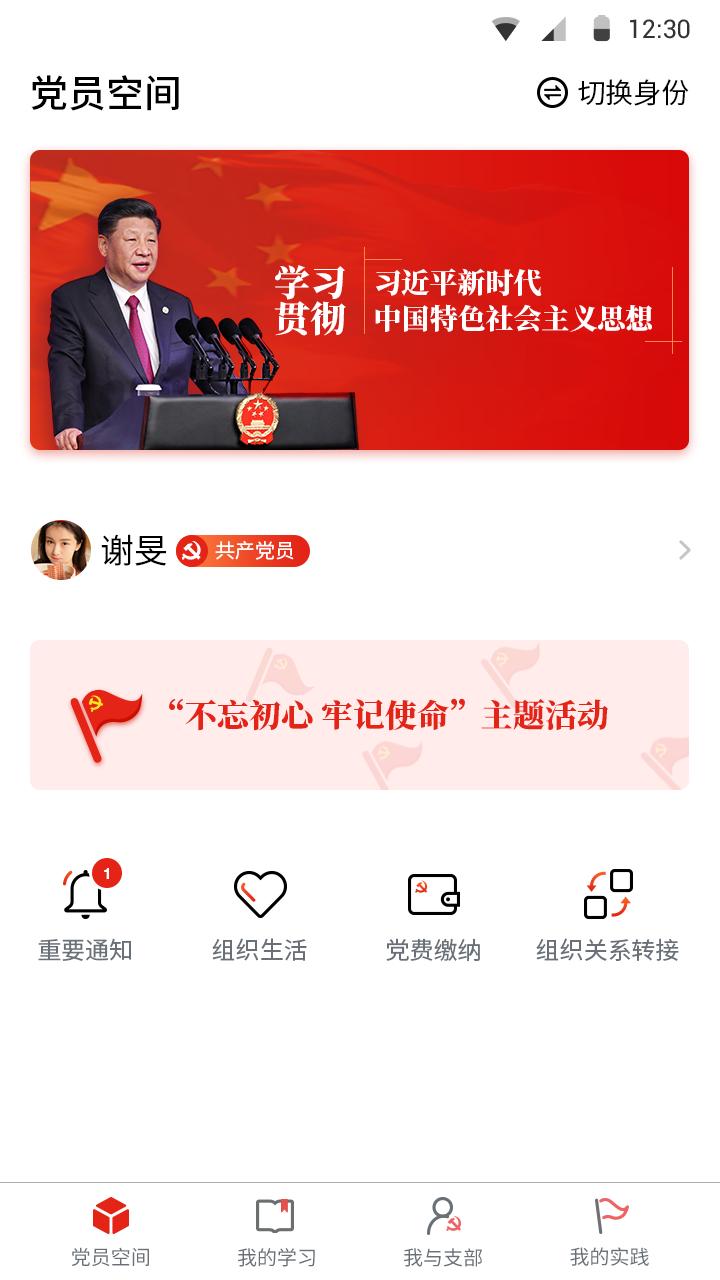 四川党建app截图2