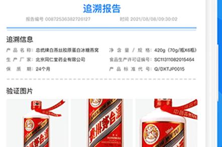 掌上追溯app