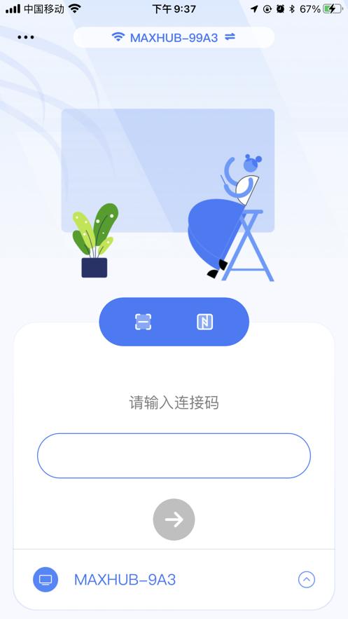 MAXHUB Link app截图2
