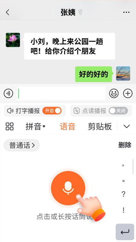 66输入法app截图3