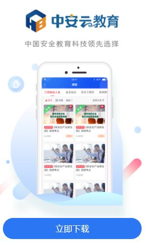 中安云教育app下载