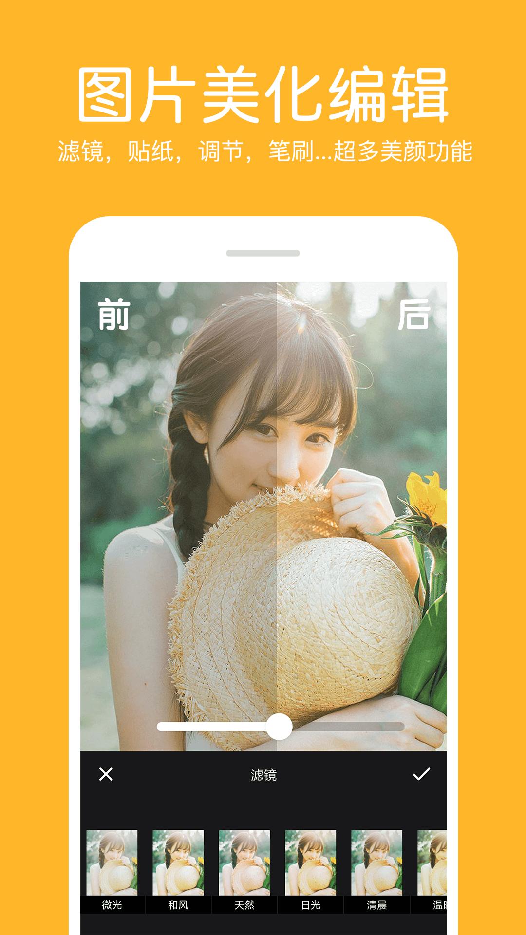 照片拼接编辑器手机版截图0