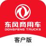 东风车管家客户版app