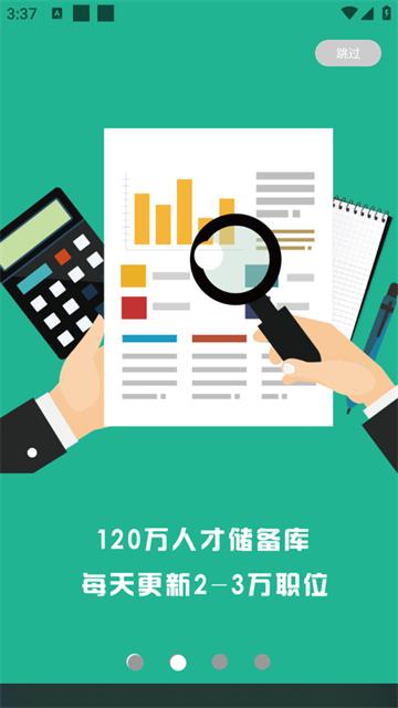 新疆人才网app