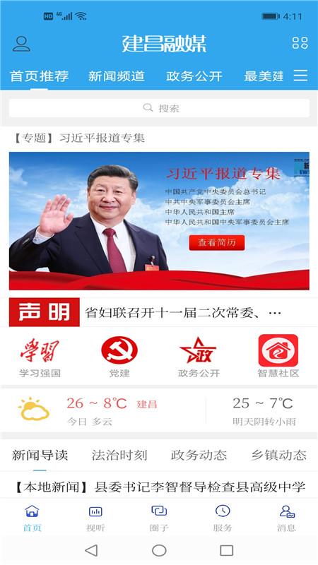 建昌融媒app下载安装