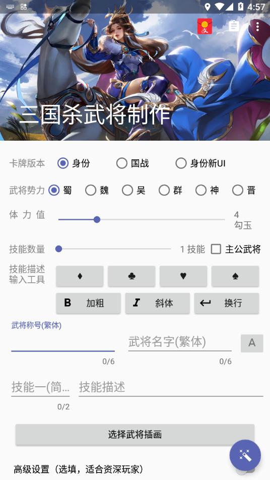 三国杀武将制作app截图3