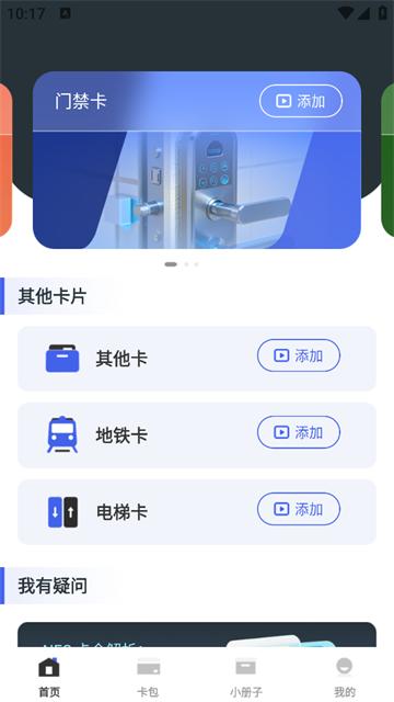 NFC智能读卡助手最新版