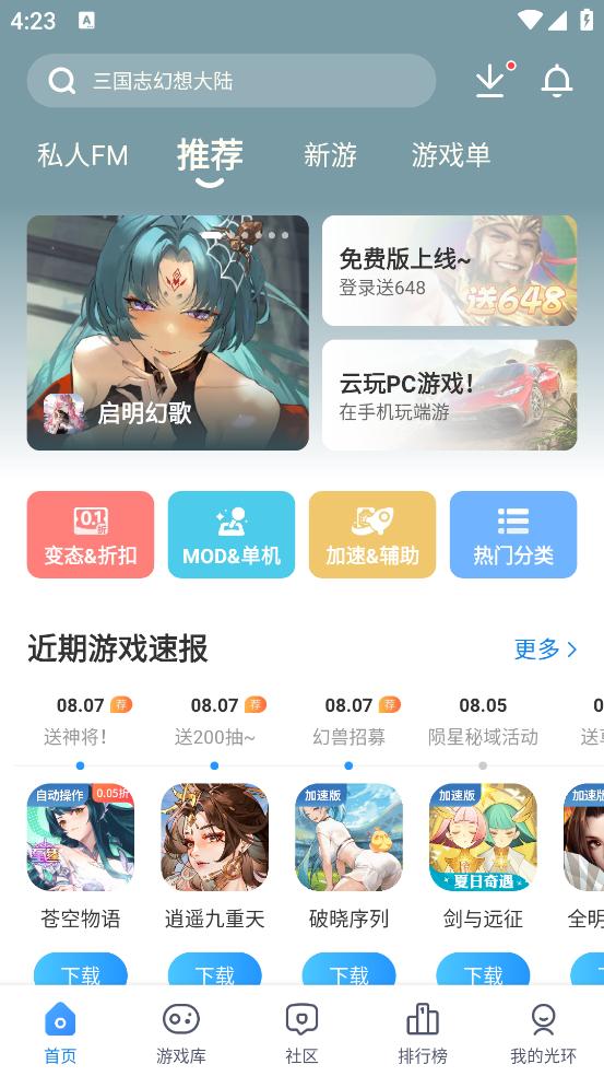 光环助手手机苹果版截图0