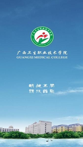 掌上卫职app