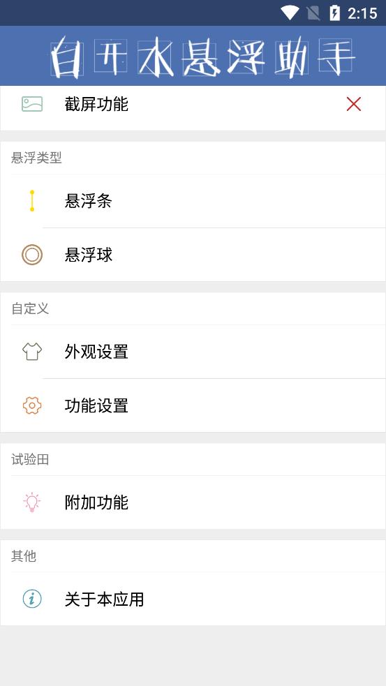 白开水悬浮助手app截图3