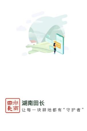 湖南田长app下载