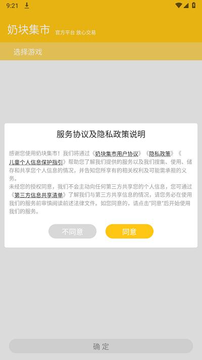奶块集市app截图0