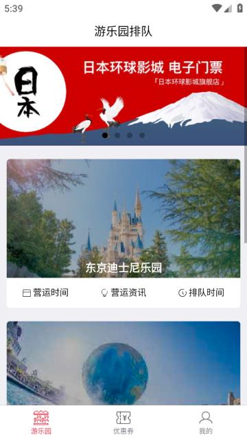 游乐园排队app