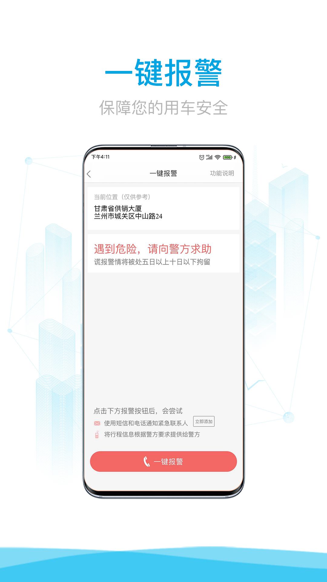 益民出行app下载截图1