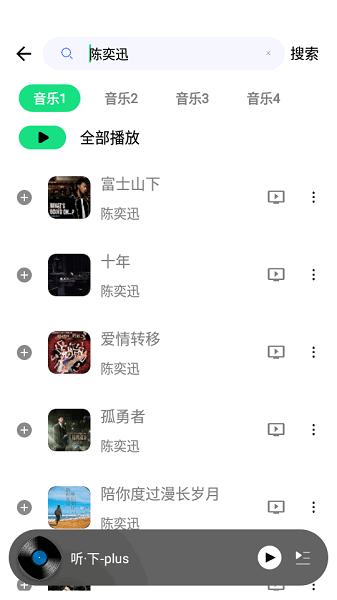 听下plus音乐下载最新版