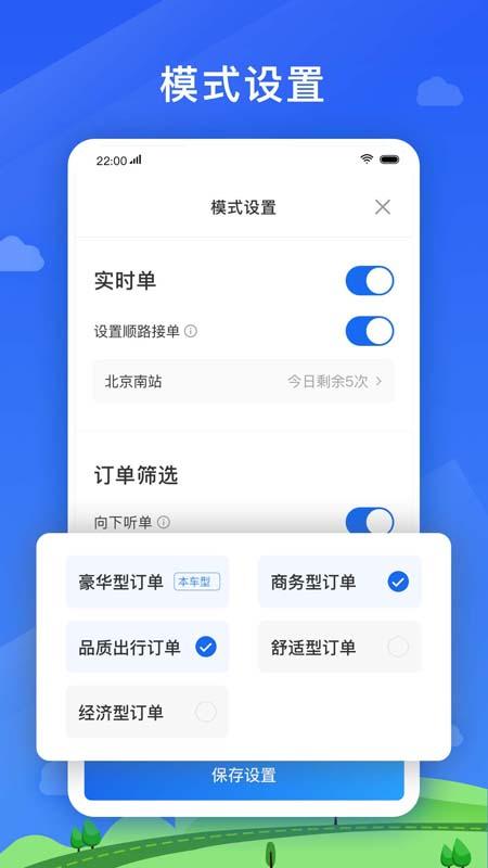 好久来司机端app截图2