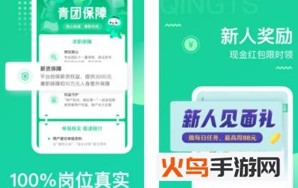 青团社兼职app